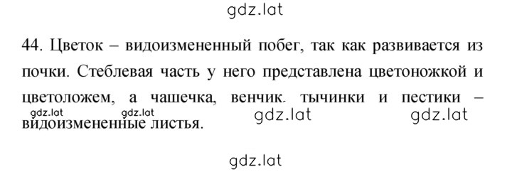 Решение задания № 44 — страница 1