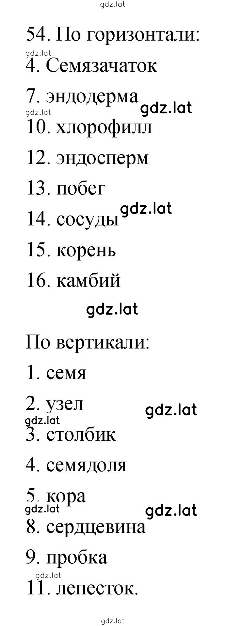 Решение задания № 54 — страница 1