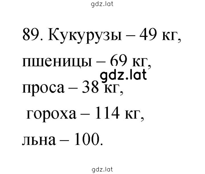 Решение задания № 89 — страница 1