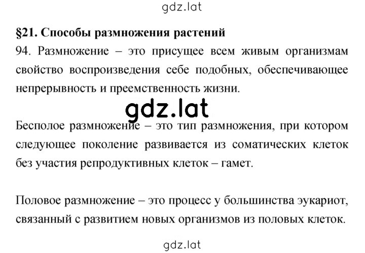 Решение задания № 94 — страница 1
