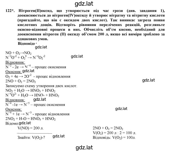 Решение задания № 122 — страница 1