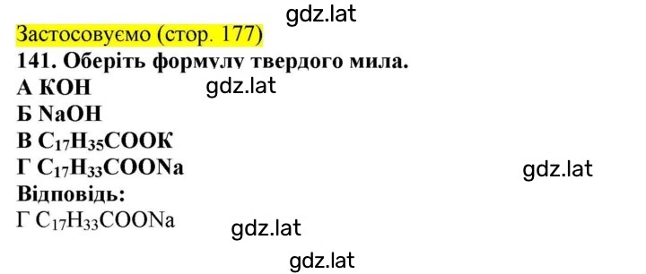 Решение задания № 141 — страница 1