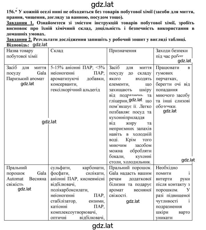 Решение задания № 156 — страница 1