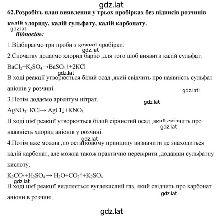 Решение задания № 62 — страница 1