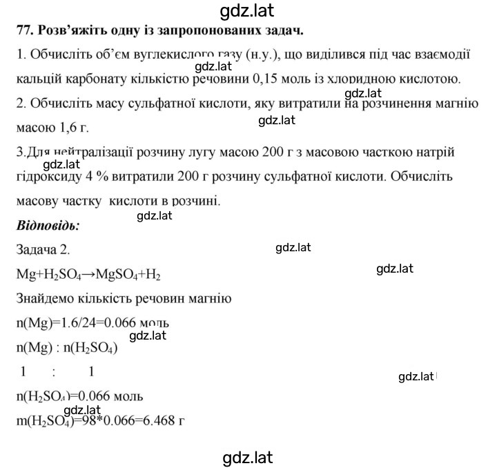 Решение задания № 77 — страница 1