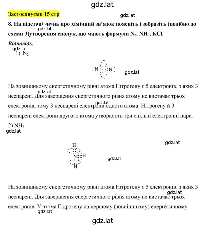 Решение задания № 8 — страница 1