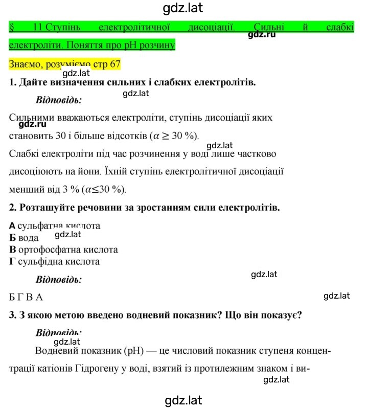 Решение задания № 11 — страница 1
