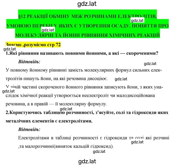 Решение задания № 12 — страница 1