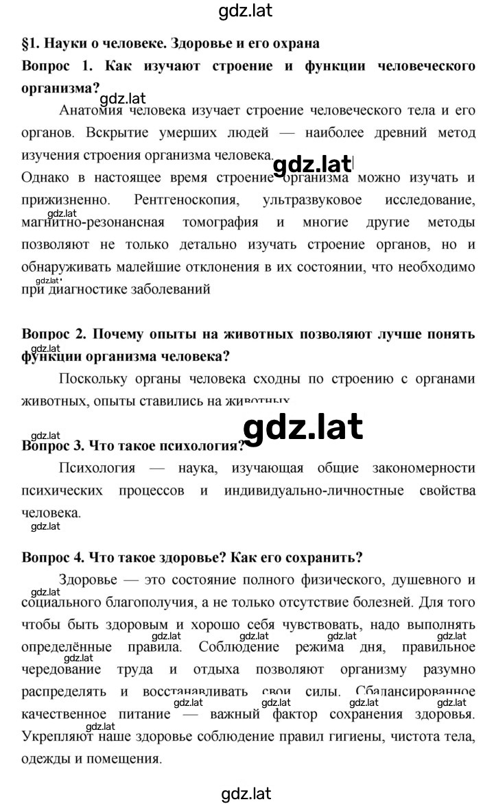 Решение задания № §1 — страница 1