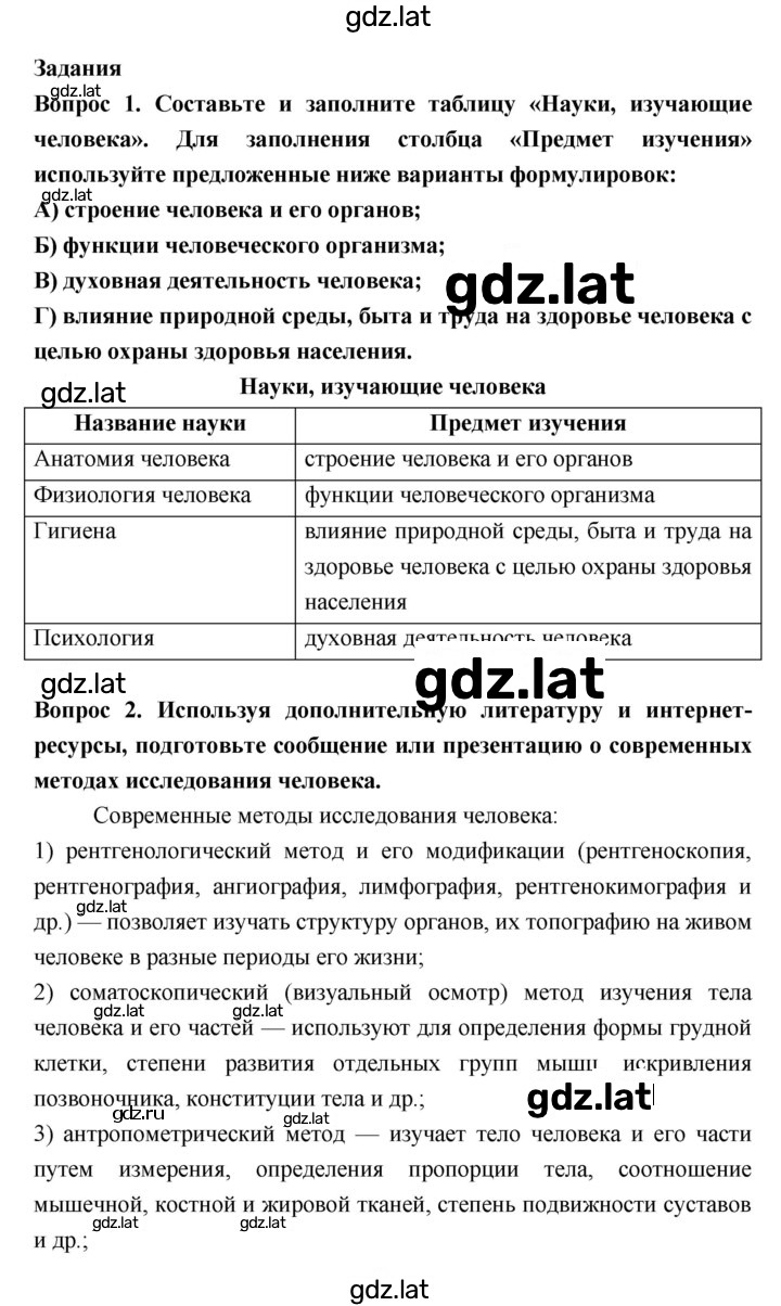 Решение задания № §1 — страница 2