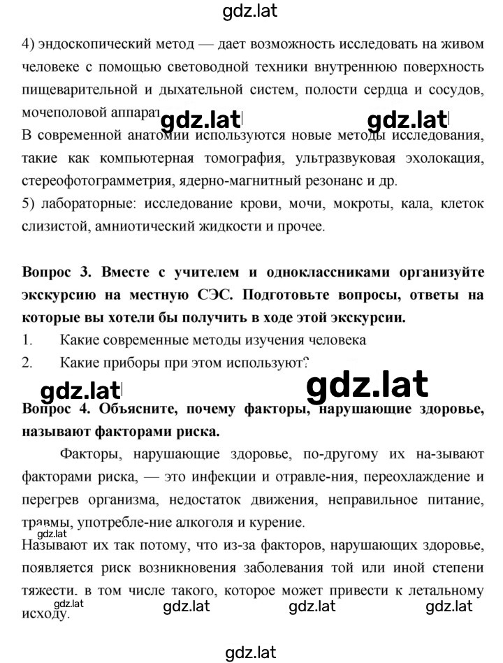 Решение задания № §1 — страница 3