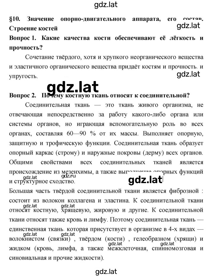 Решение задания № §10 — страница 1