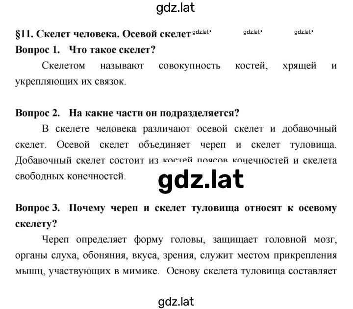 Решение задания № §11 — страница 1
