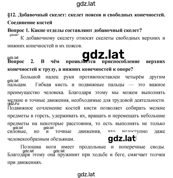 Решение задания № §12 — страница 1
