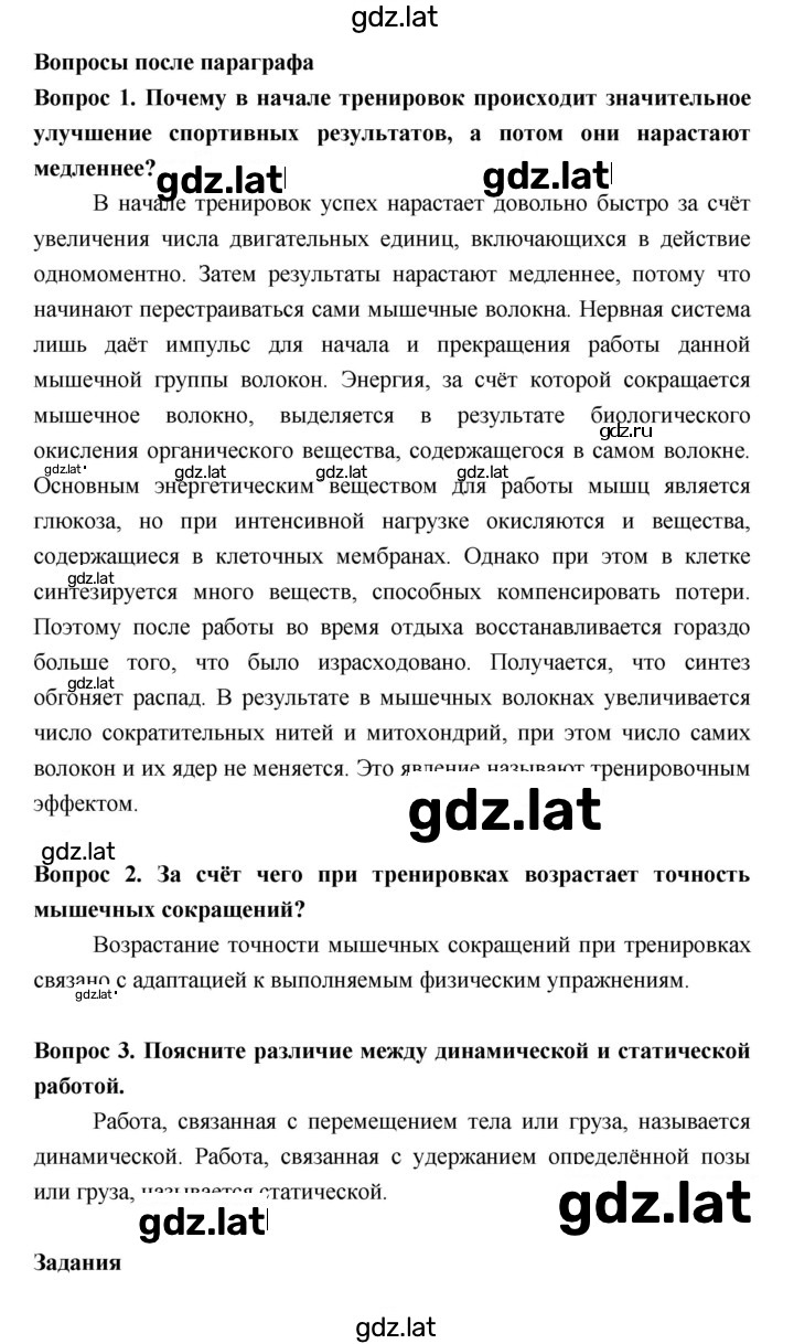 Решение задания № §14 — страница 3