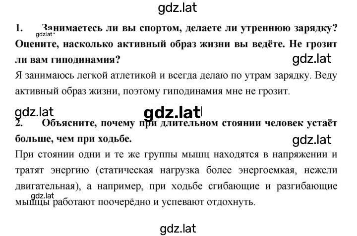 Решение задания № §14 — страница 4