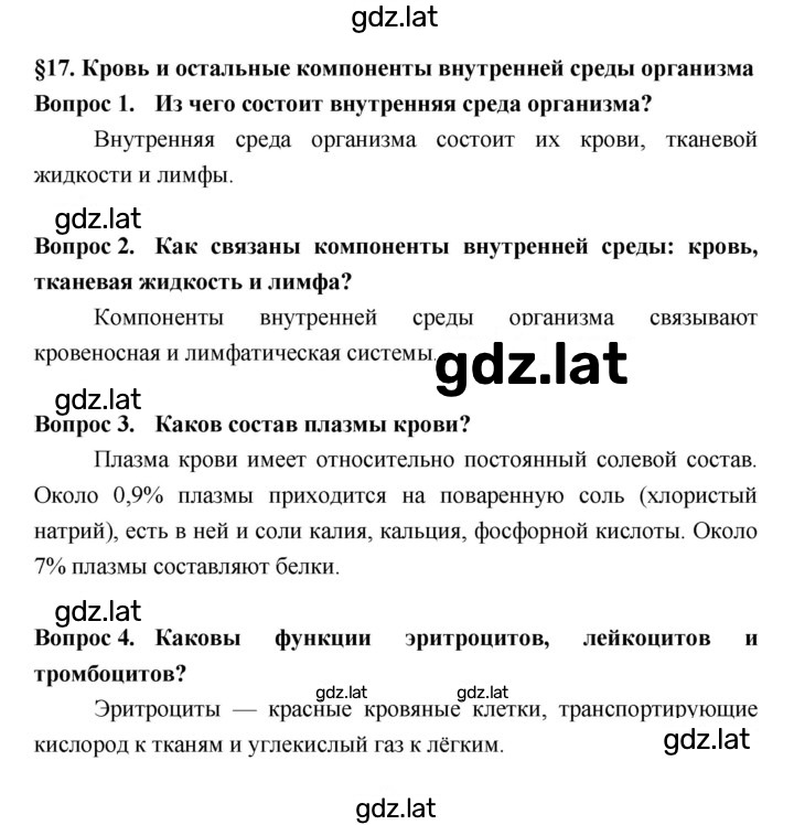 Решение задания № §17 — страница 1