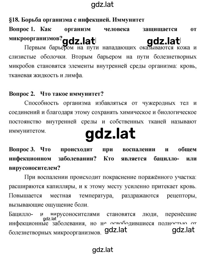 Решение задания № §18 — страница 1