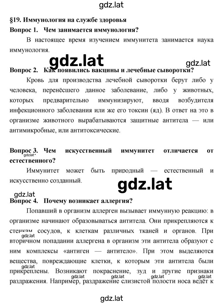 Решение задания № §19 — страница 1
