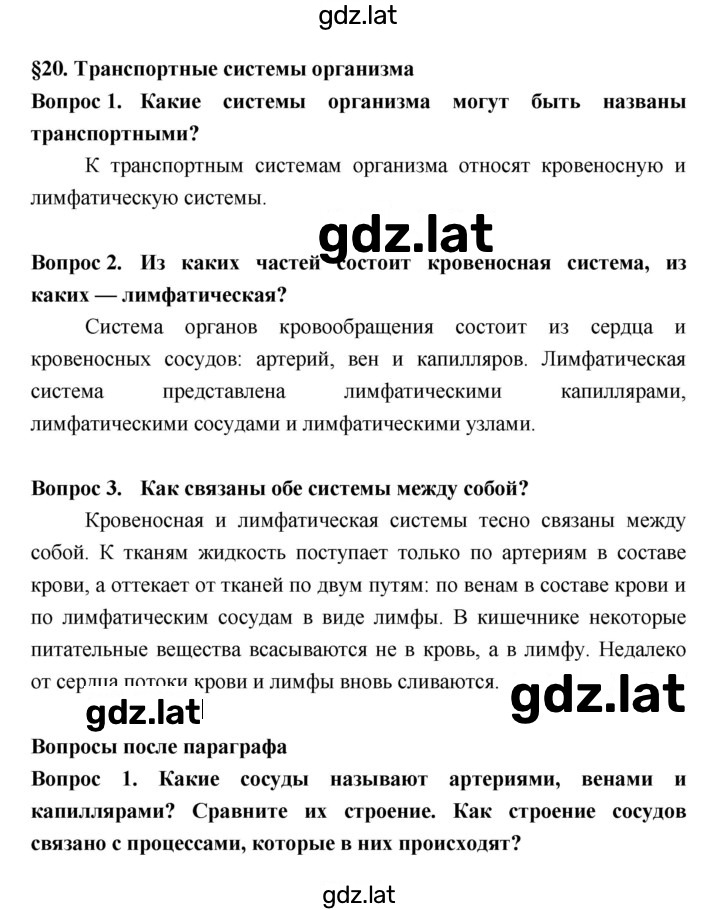 Решение задания № §20 — страница 1