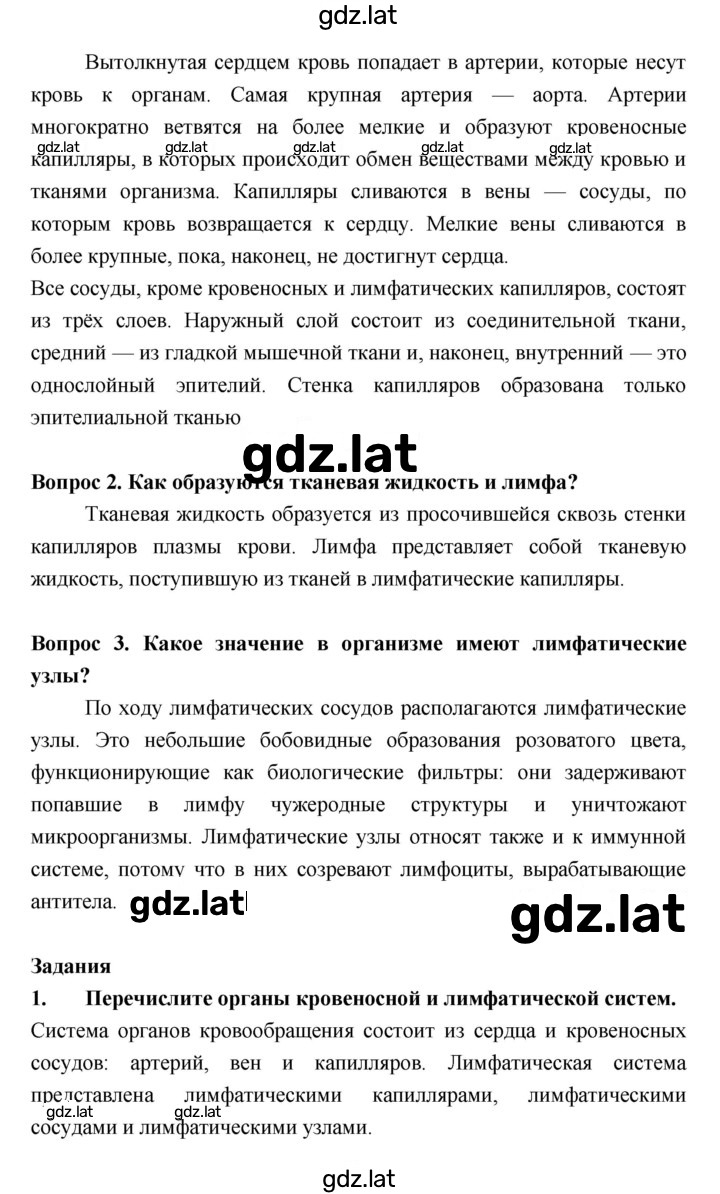 Решение задания № §20 — страница 2