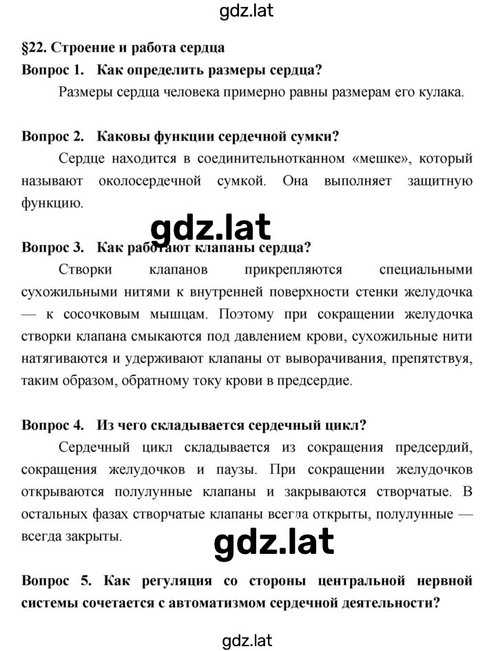 Решение задания № §22 — страница 1