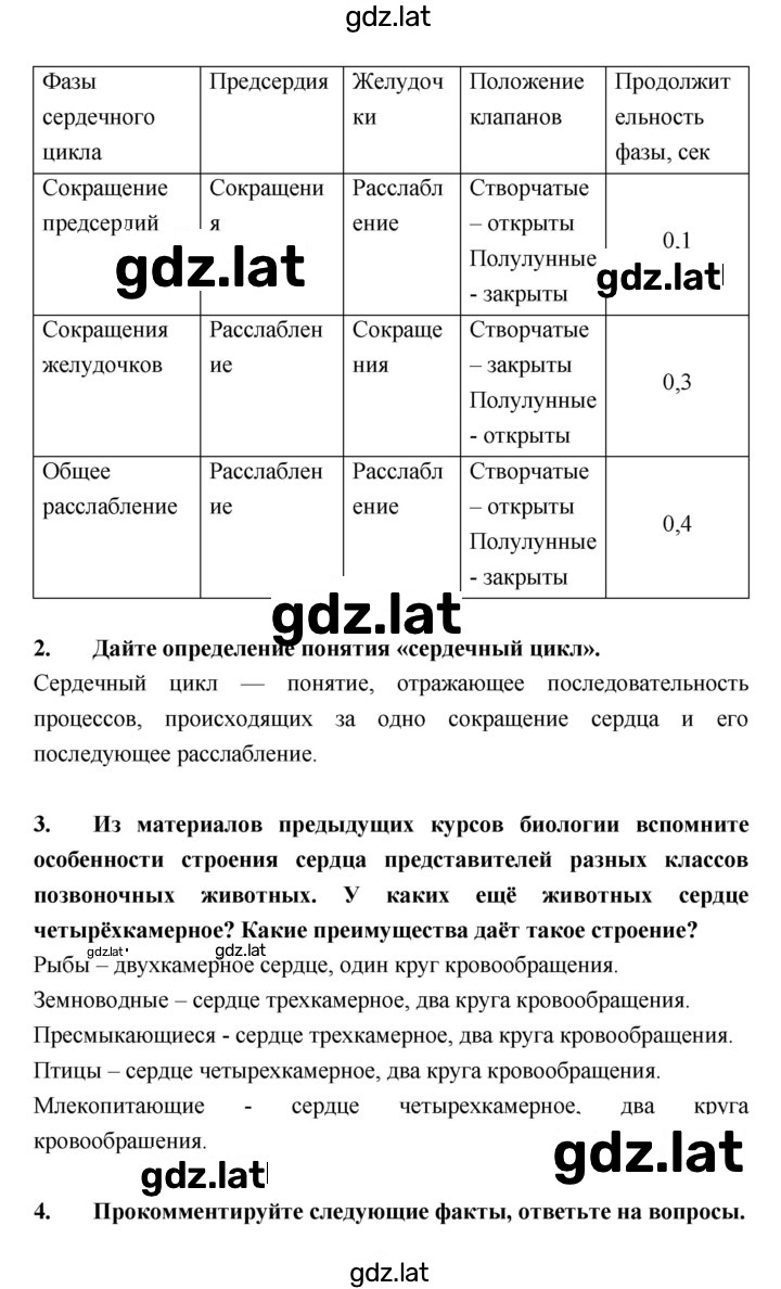 Решение задания № §22 — страница 4