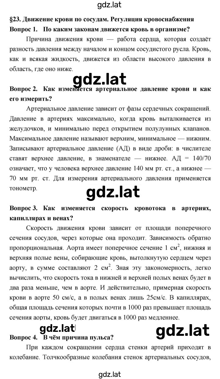 Решение задания № §23 — страница 1
