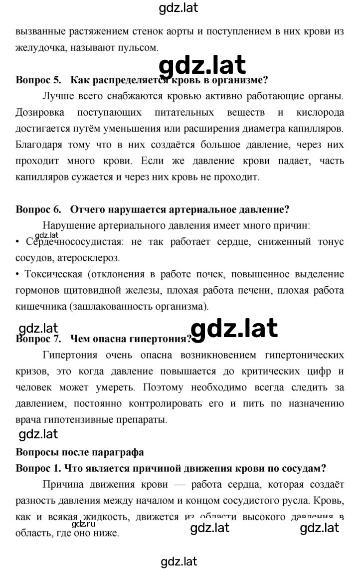 Решение задания № §23 — страница 2