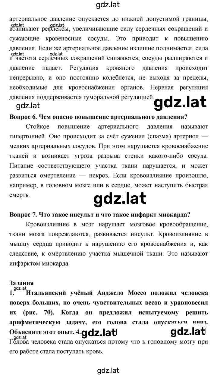 Решение задания № §23 — страница 4