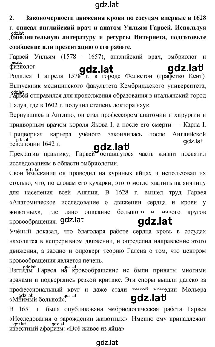 Решение задания № §23 — страница 5