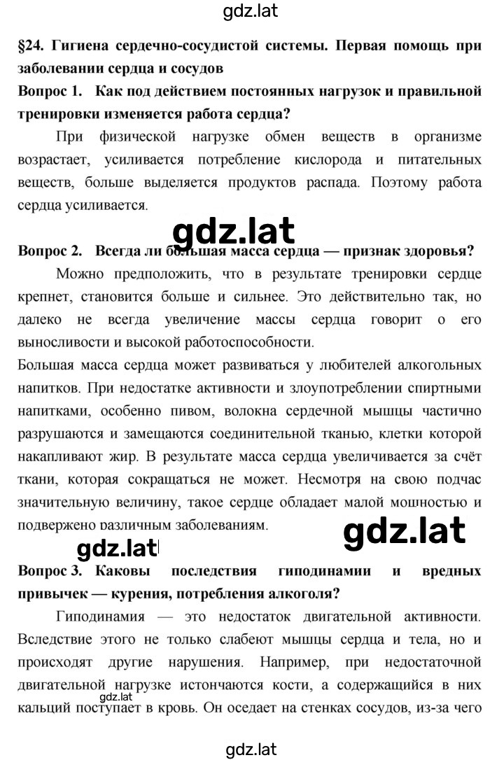 Решение задания № §24 — страница 1