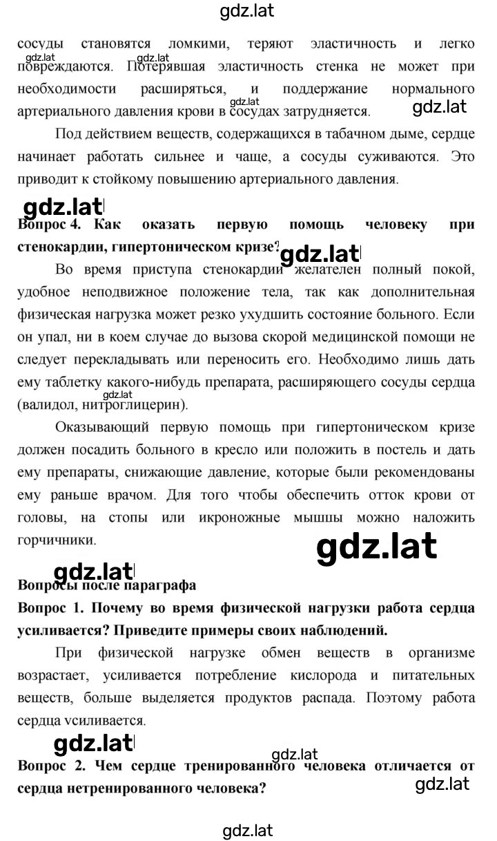 Решение задания № §24 — страница 2