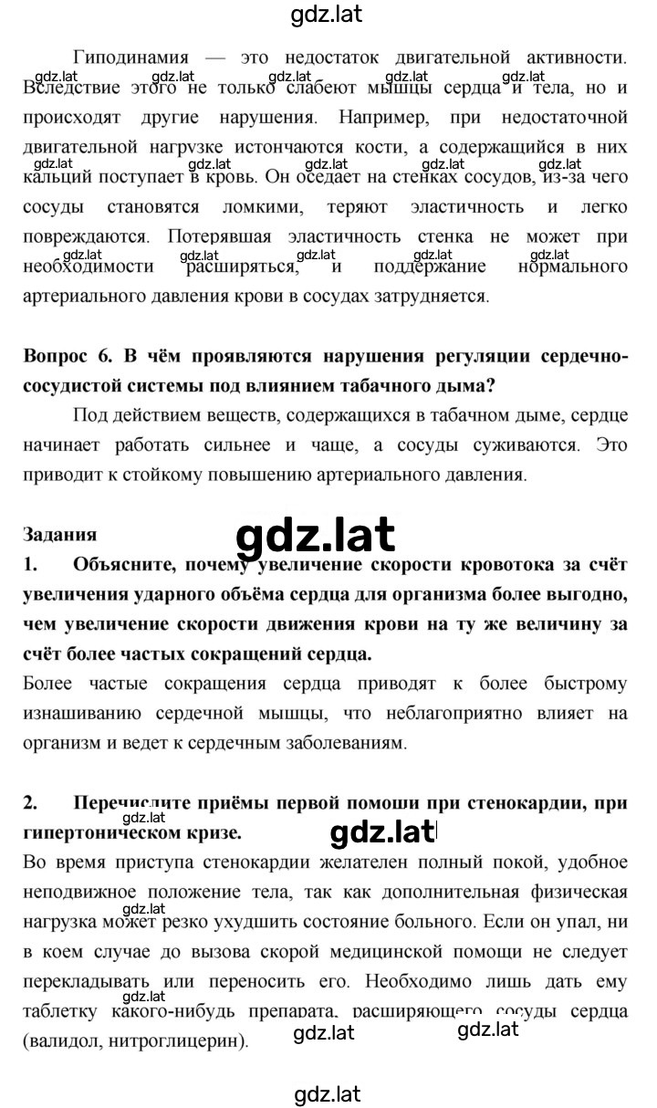 Решение задания № §24 — страница 4