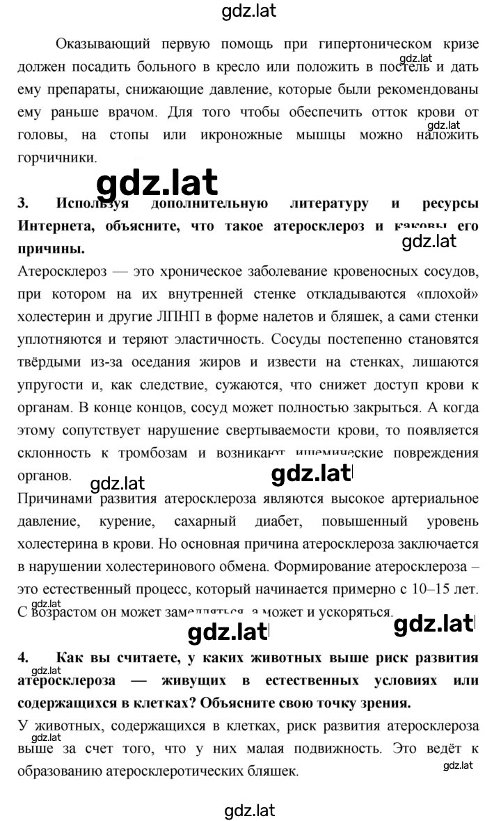 Решение задания № §24 — страница 5