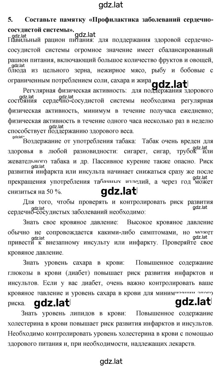 Решение задания № §24 — страница 6
