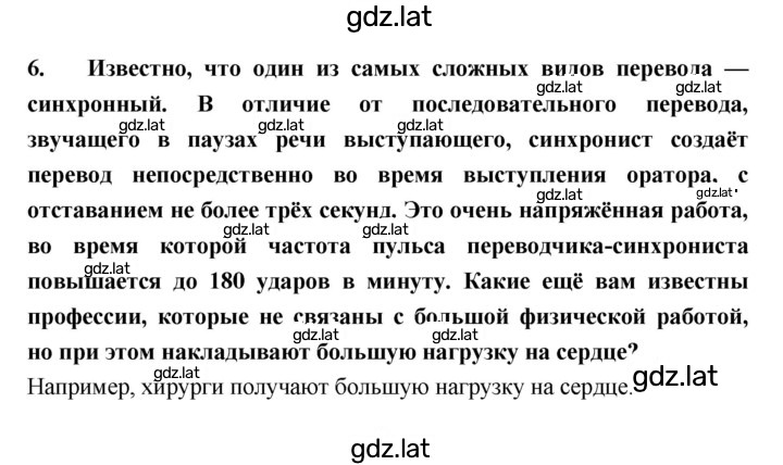 Решение задания № §24 — страница 7
