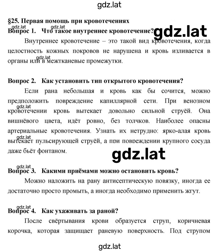 Решение задания № §25 — страница 1