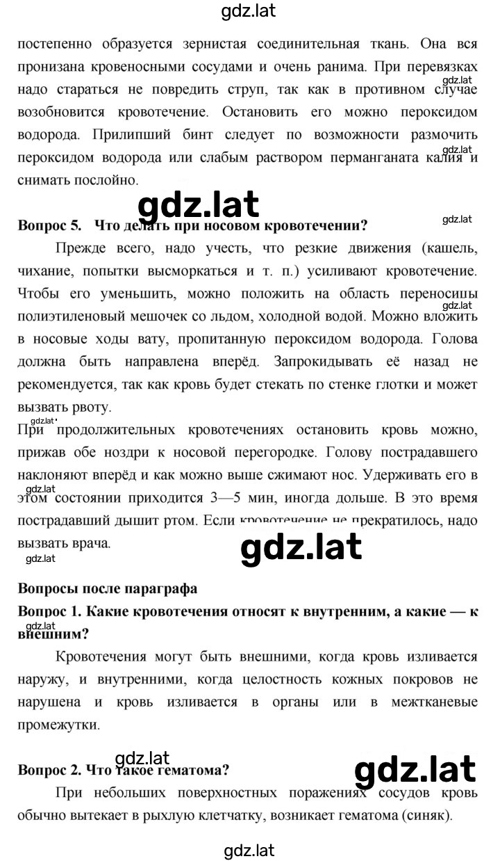 Решение задания № §25 — страница 2