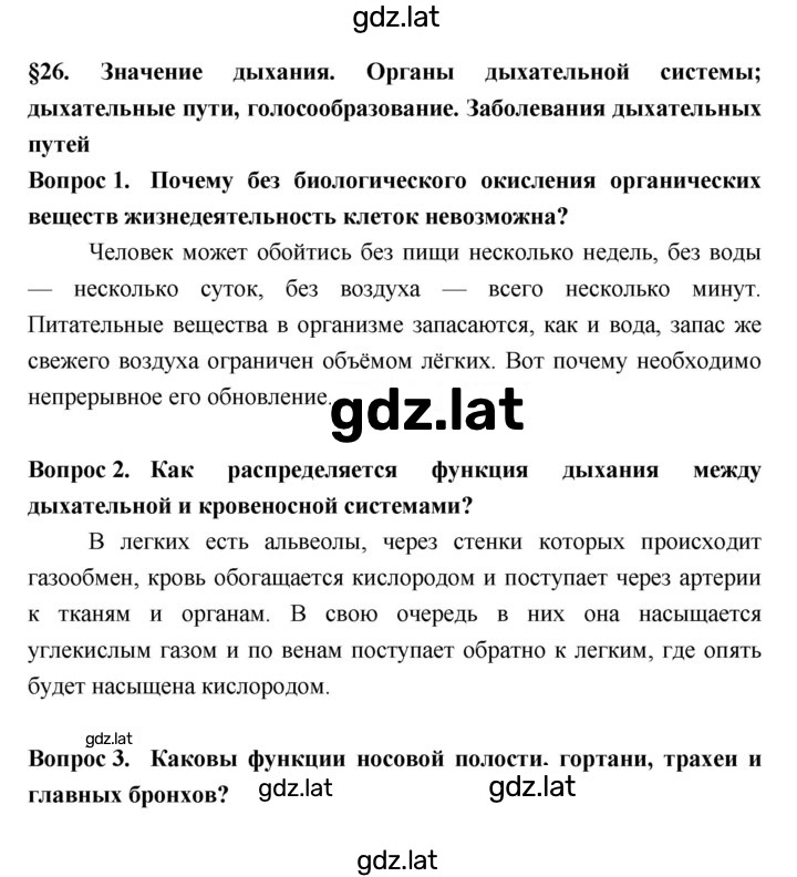 Решение задания № §26 — страница 1
