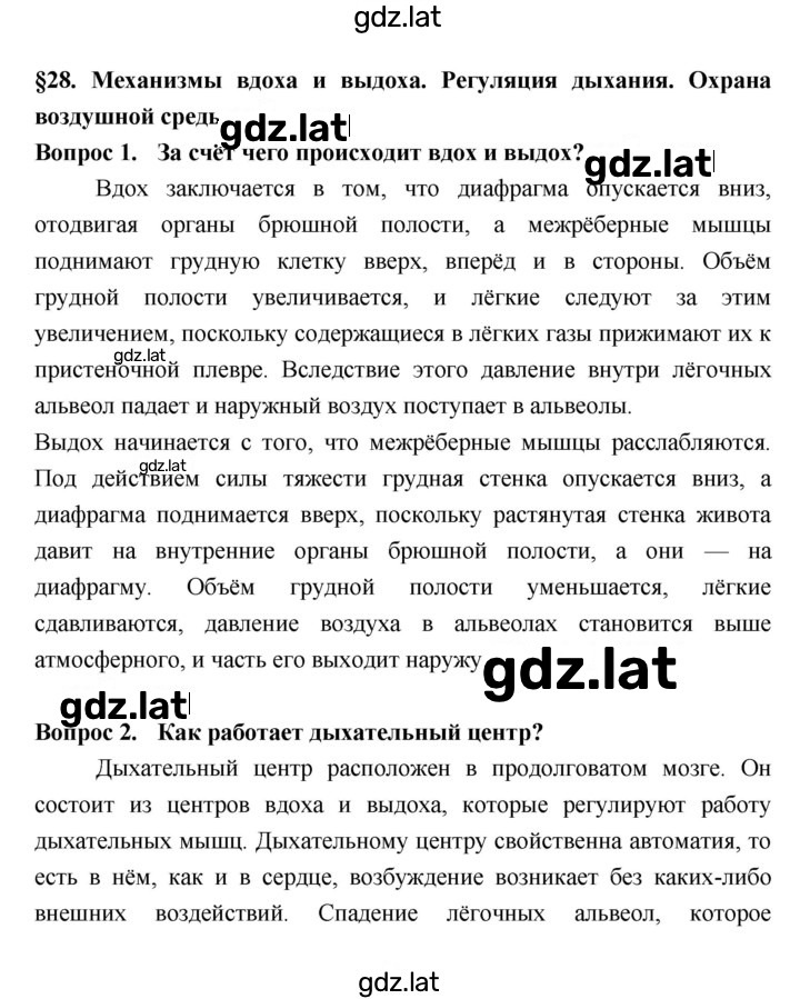 Решение задания № §28 — страница 1