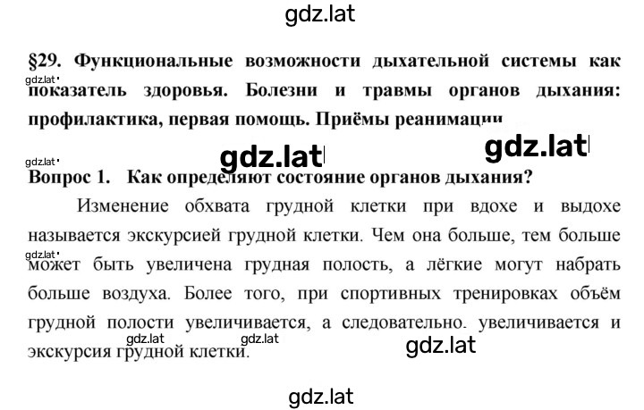 Решение задания № §29 — страница 1