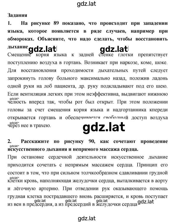 Решение задания № §29 — страница 5