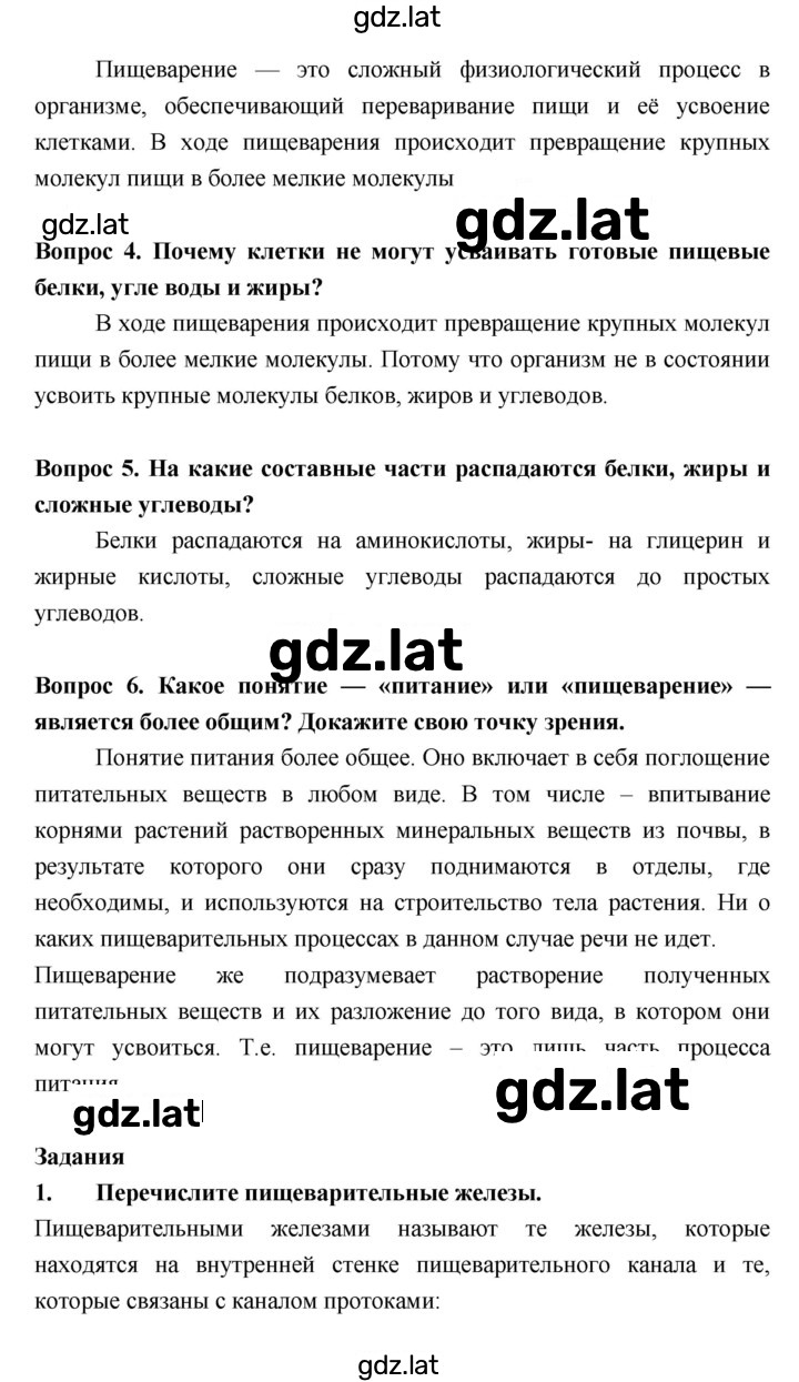 Решение задания № §30 — страница 4