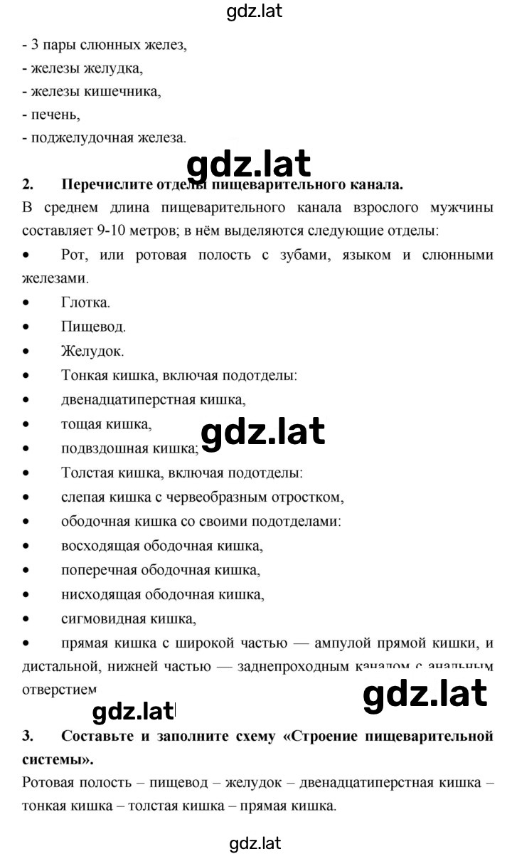 Решение задания № §30 — страница 5