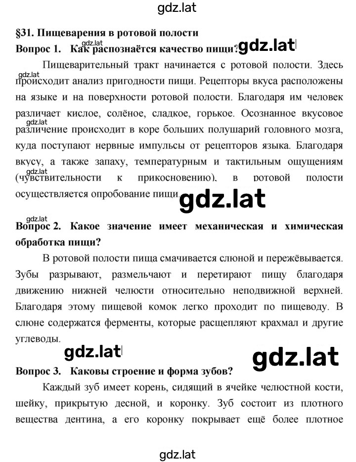 Решение задания № §31 — страница 1