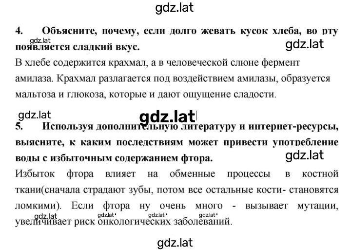 Решение задания № §31 — страница 5