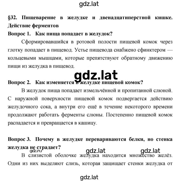 Решение задания № §32 — страница 1