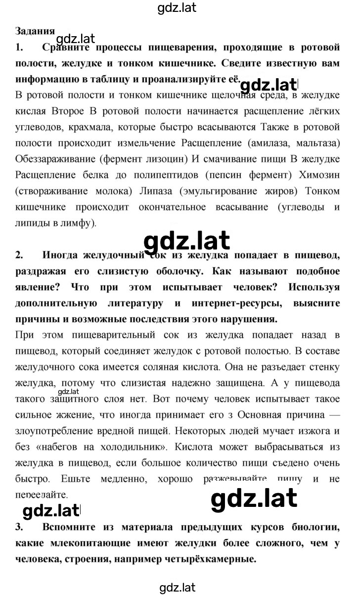 Решение задания № §32 — страница 5