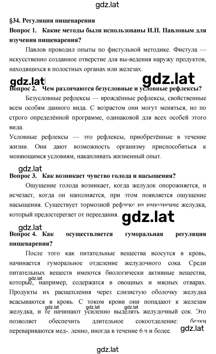 Решение задания № §34 — страница 1